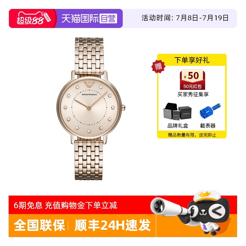 阿玛尼满天星女士石英腕表