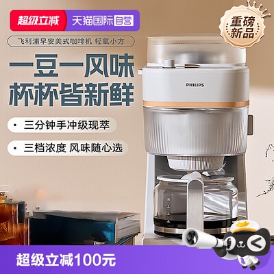 【自营】飞利浦早安美式全自动咖啡机家用小型现磨一体HD7781