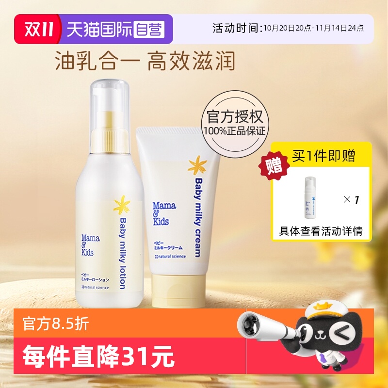 自营mamakids婴儿乳液+面霜套组
