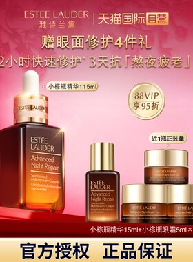【自营】Estee Lauder/雅诗兰黛第七代小棕瓶精华115ml 补水保湿