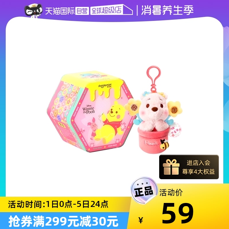 【自营】迪士尼可爱维尼熊盲盒毛绒玩具包包挂件玩偶礼盒生日礼物