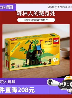 【自营】乐高40567 绿林好汉的藏身处90周年纪念品拼装积木玩具