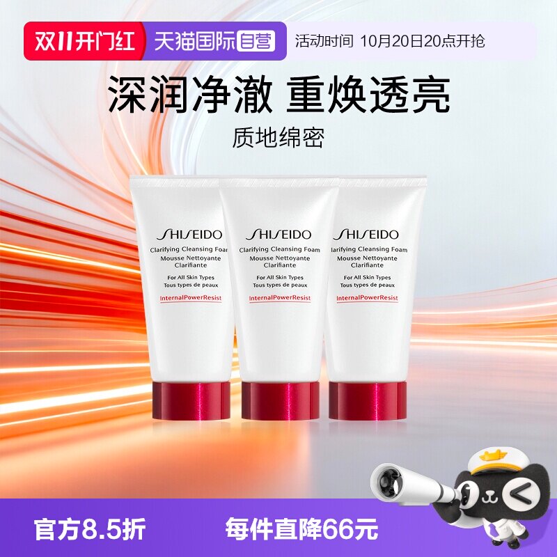 【自营】Shiseido/资生堂肌活焕采洁面50ml*3支红腰子洁面 保湿