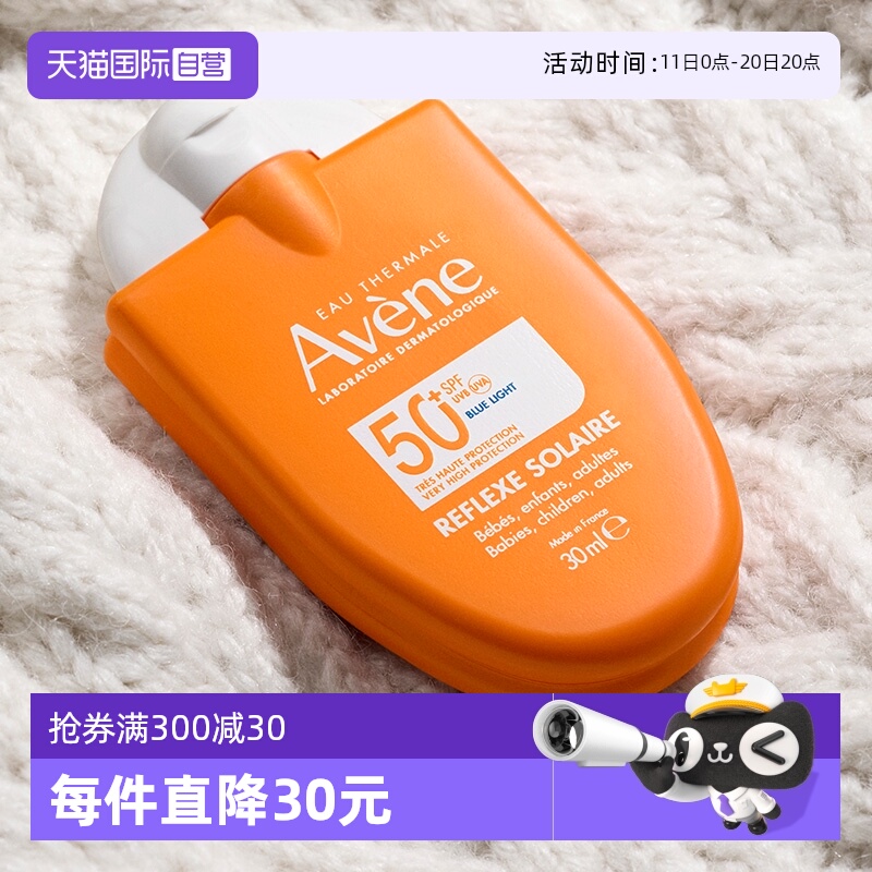 Avene/雅漾法国SPF50+防晒乳/霜
