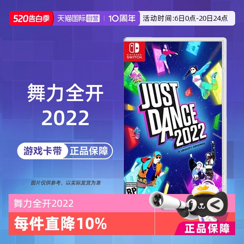 【自营】任天堂switch NS游戏 舞力全开2022 Just