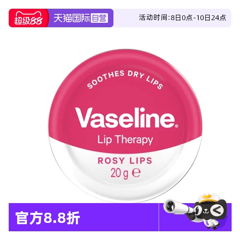 英国凡士林玫瑰润唇膏20g防干裂