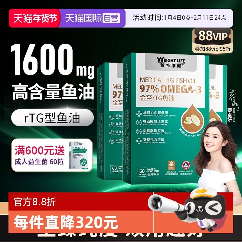 【自营】莱特维健金至rTG鱼油97%高浓缩深海鱼油omega3软胶囊3盒,保健食品/膳食营养补充食品,鱼油/深海鱼油,淘宝优惠券,粉丝福利购,淘宝优惠卷