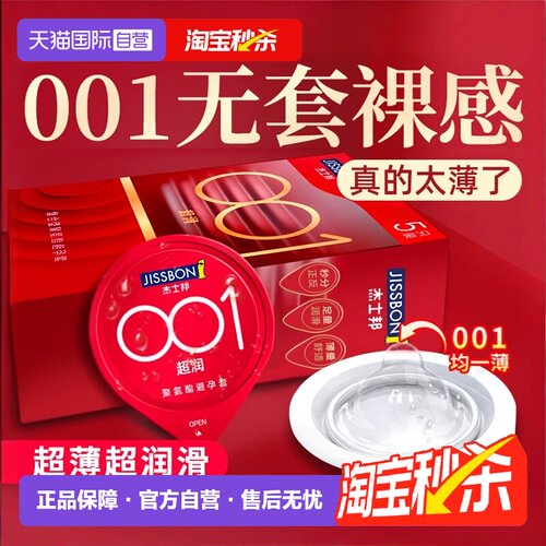 【0.01最薄】杰士邦旗下最薄套！