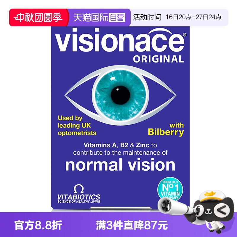 【自营】Vitabiotics叶黄素护眼										