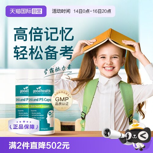好健康高浓dha思维敏捷记忆专注