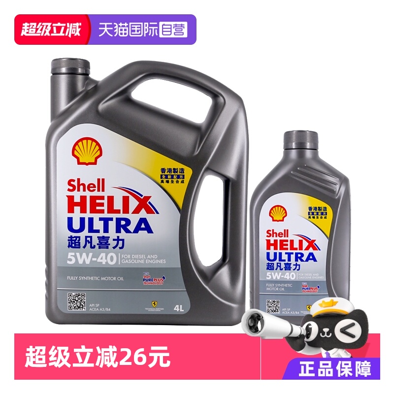 壳牌超凡喜力5W-405LSP级全合成
