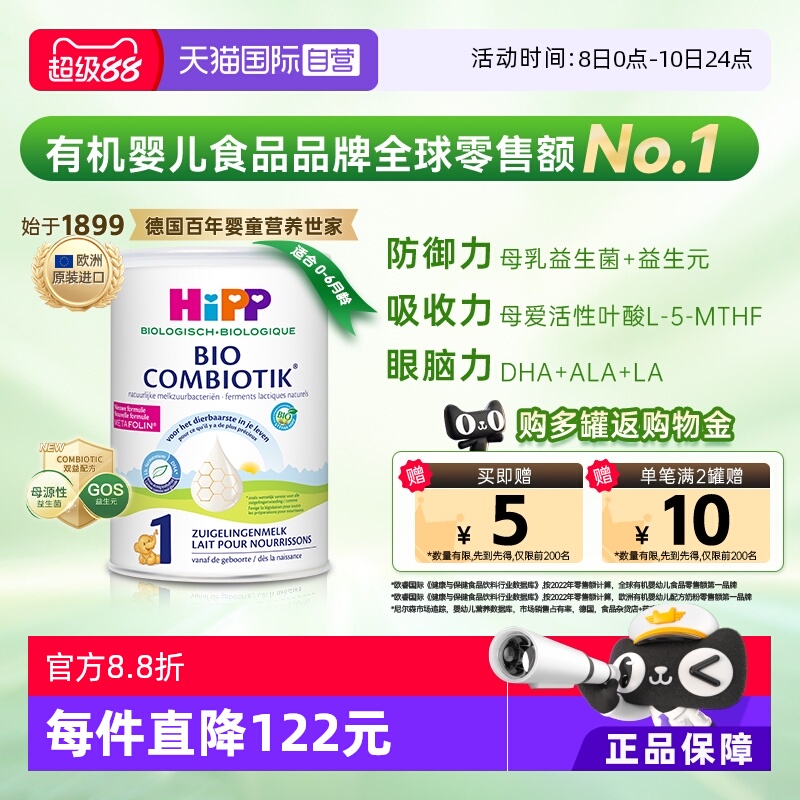 【自营】HiPP喜宝荷兰至臻有机益生菌婴幼儿配方奶粉1段 0-6个月