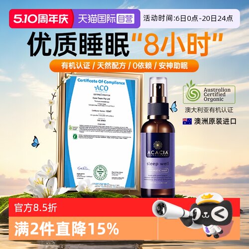 澳洲进口ACACIA助眠喷雾100ml