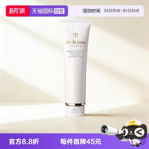 【自营】CPB/肌肤之钥洗面奶净采洁面膏125ml清爽湿润清洁舒缓