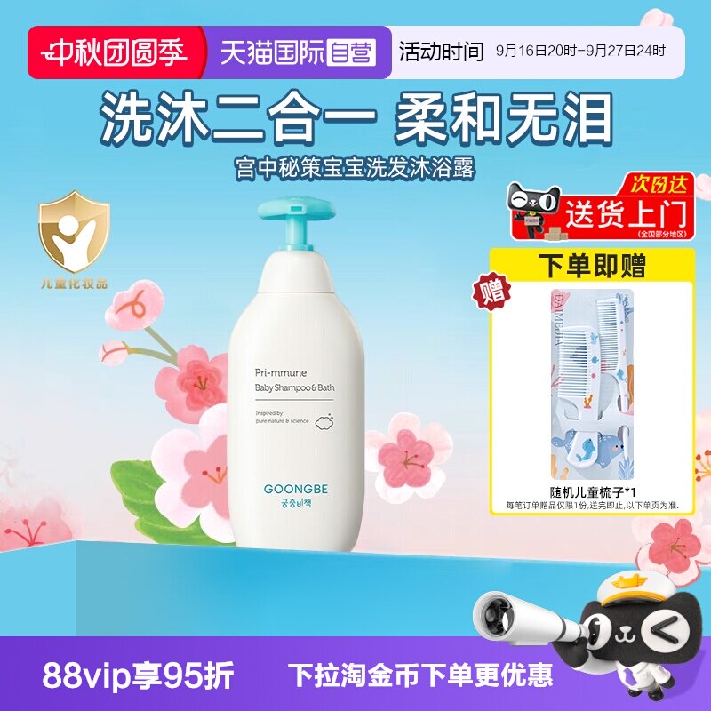 宫中秘策儿童洗发沐浴二合一