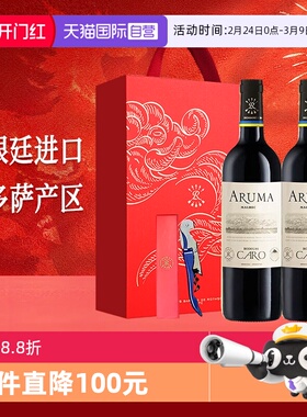 【自营】LAFITE/拉菲 阿根廷凯洛爱汝红葡萄酒750ml*2/礼盒 大贸