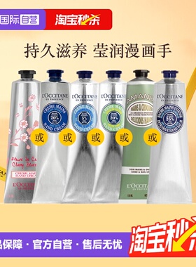 【自营】【官方直供】欧舒丹保湿滋润礼物樱花乳木果150ml护手霜