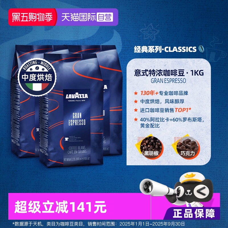 【自营】意大利LAVAZZA拉瓦萨进口espresso中度烘焙咖啡豆1kg*3袋