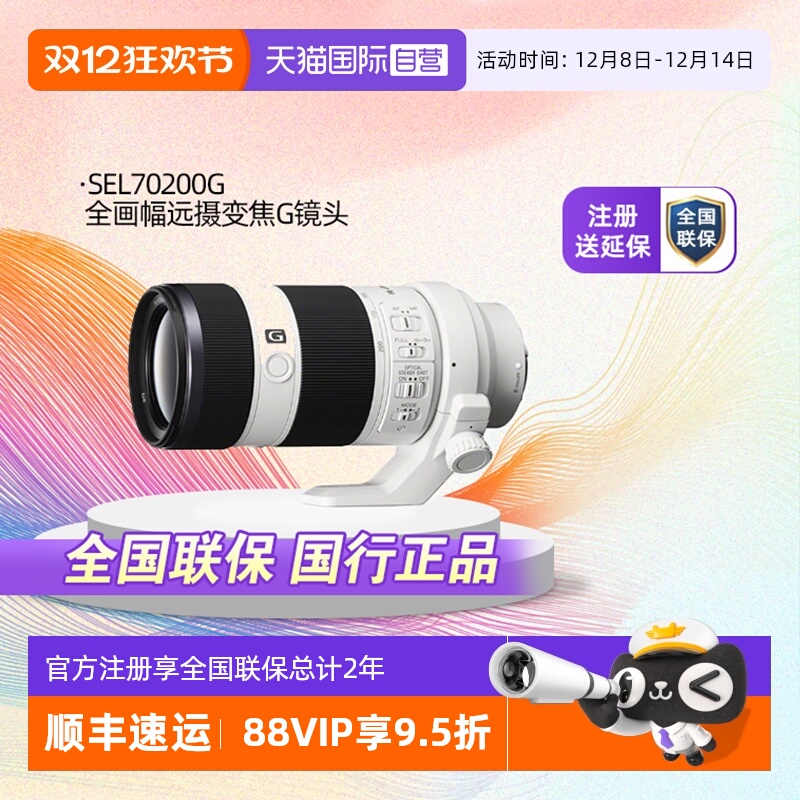 索尼70200G2远摄变焦G微单镜头