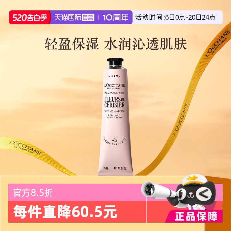 【自营】欧舒丹樱花香氛留香滋润保湿伴手礼护手霜75ml