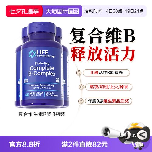 沿寿复合维生素b族熬夜应酬常备