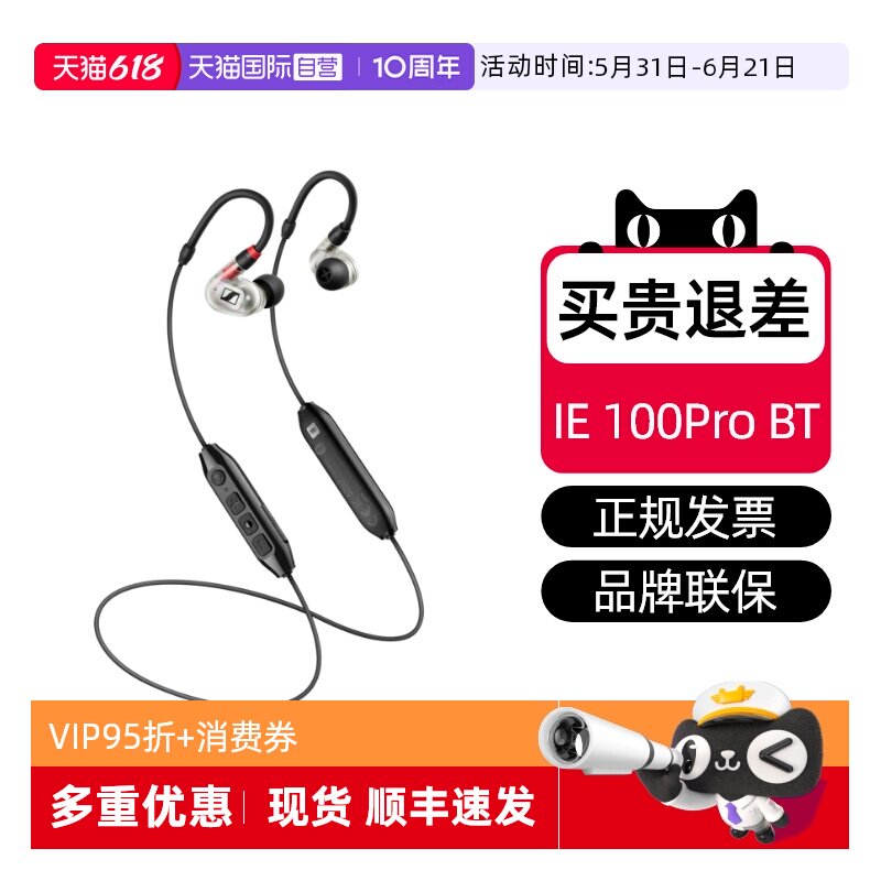 【自营】森海塞尔IE100PRO BT入耳专业监听耳机蓝牙无线挂