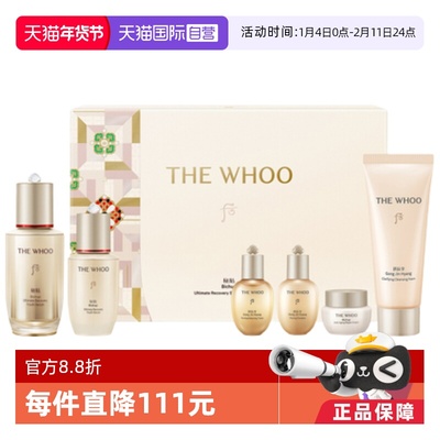 WHOO后秘贴再生精华6件套装礼盒