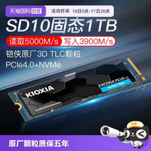 铠侠SD10固态硬盘1T2T