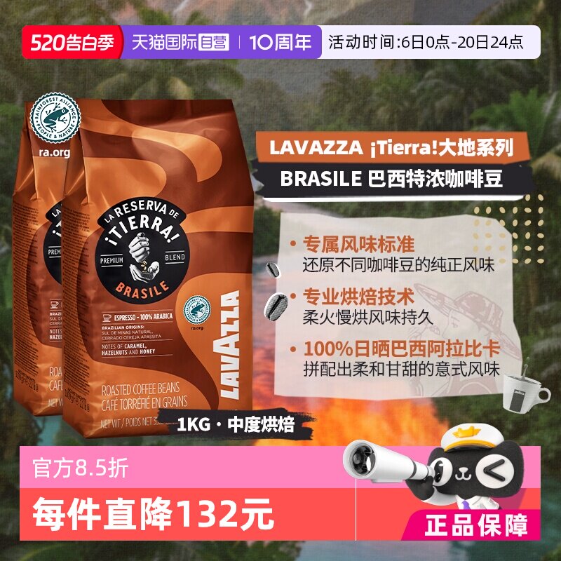 【自营】LAVAZZA拉瓦萨大地系列巴西特浓咖啡豆意大利进口1KG*2包