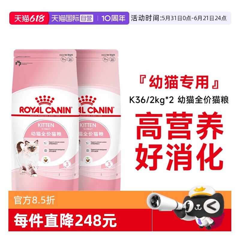 【自营】皇家猫粮12月龄以下幼猫全价粮K36/2kg*2营养奶糕猫主粮