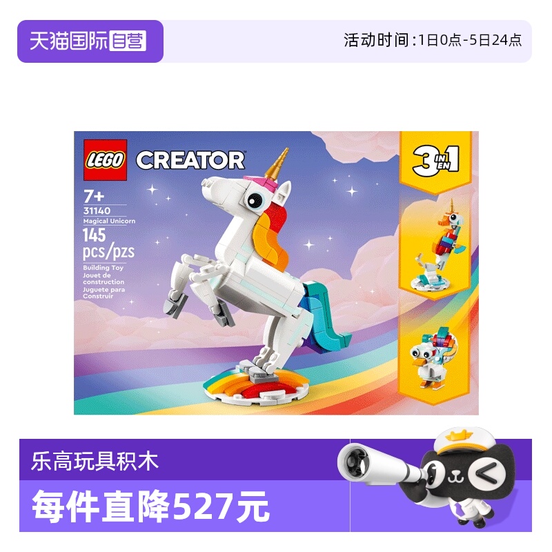 【自营】乐高 31140创意3合1系列神奇独角兽益智拼搭积木玩具