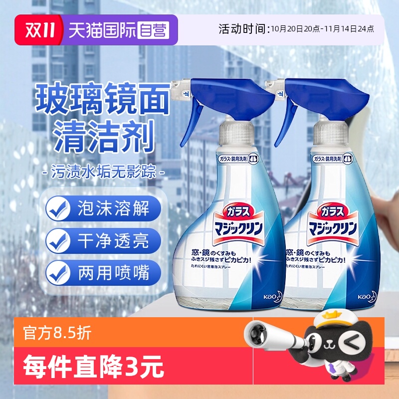 花王玻璃清洁剂除尘喷雾400ml*2