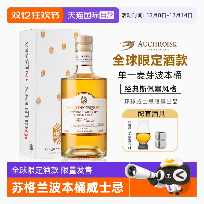 苏格兰斯佩塞单一麦芽三年酝酿