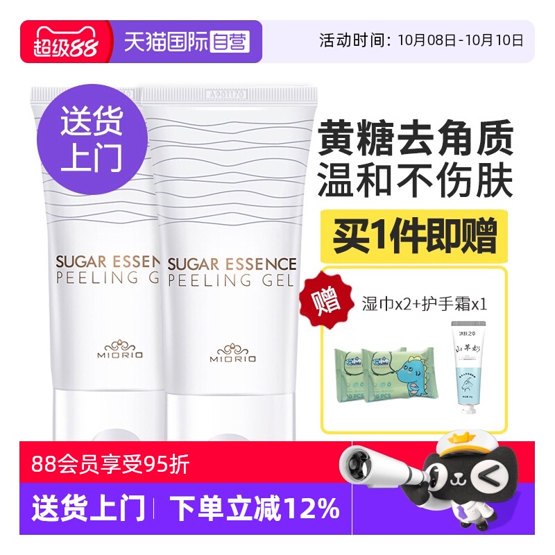 MIORIO米澳拉黄糖去角质磨砂膏