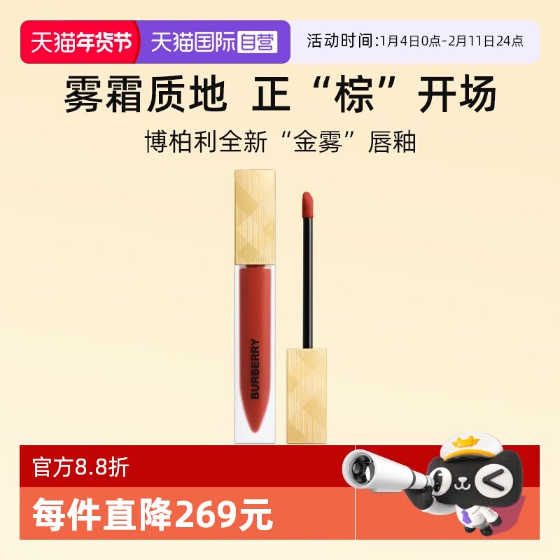 博柏利之吻伦敦臻雾哑光唇釉6ml