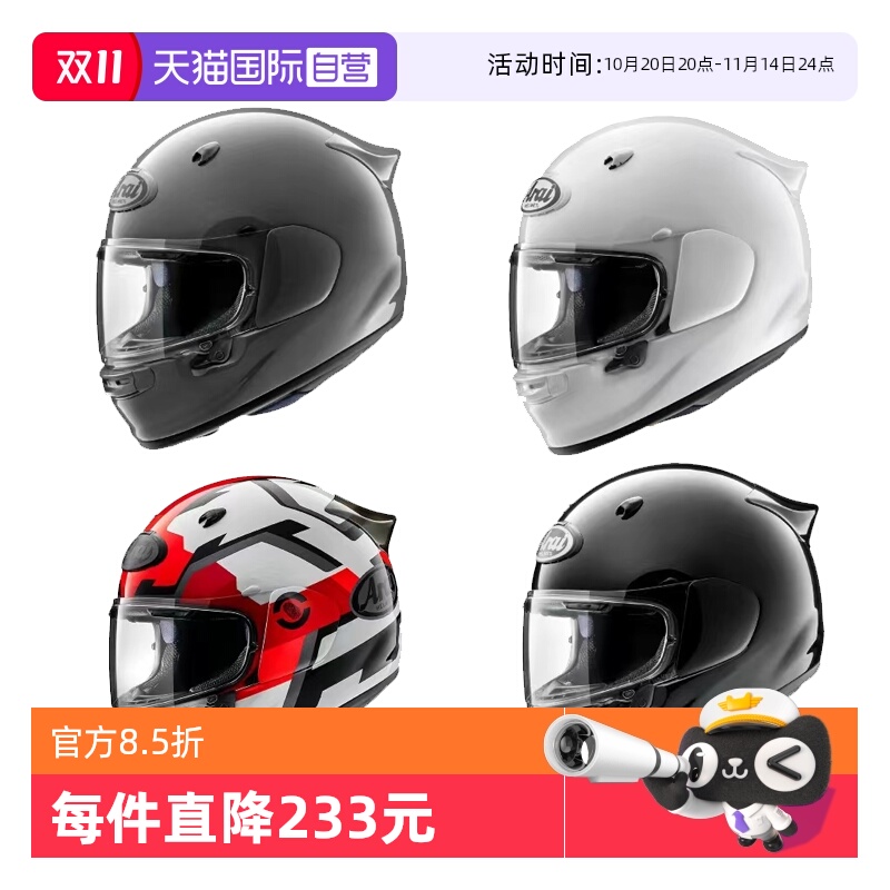 ARAIASTRO-GX长途旅行四季全盔
