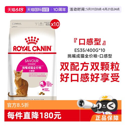 皇家挑嘴猫粮口感型成猫全价粮