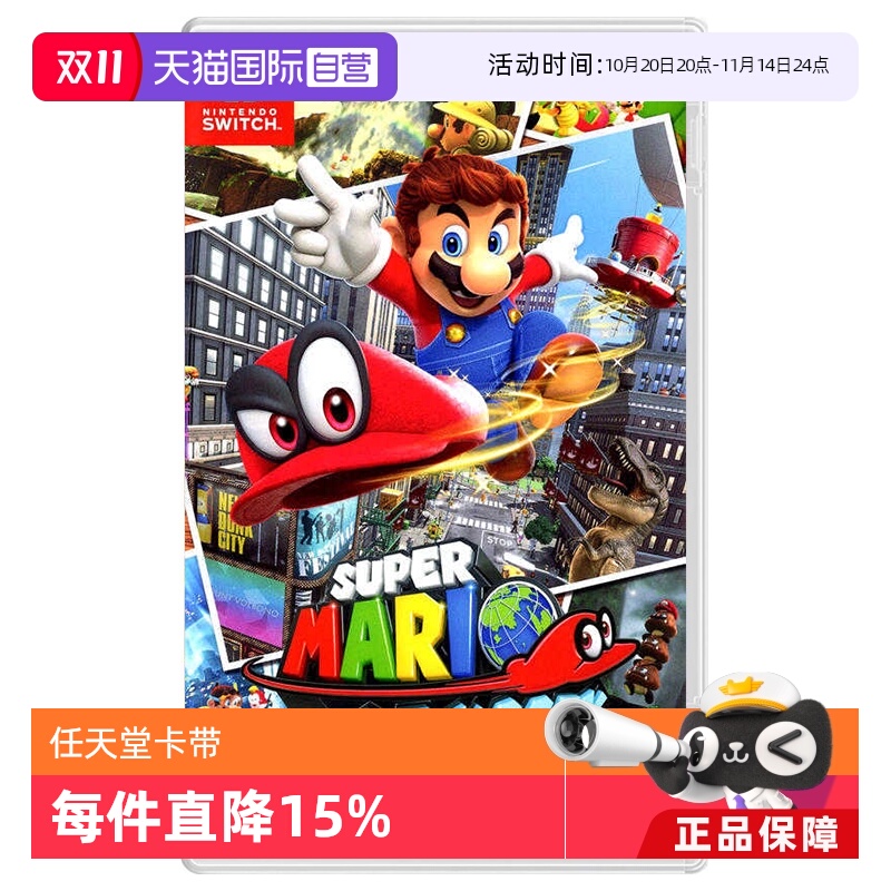 【自营】任天堂 Switch 超级马里奥 奥德赛 港版中文 全新正版Nintedo 动作冒险