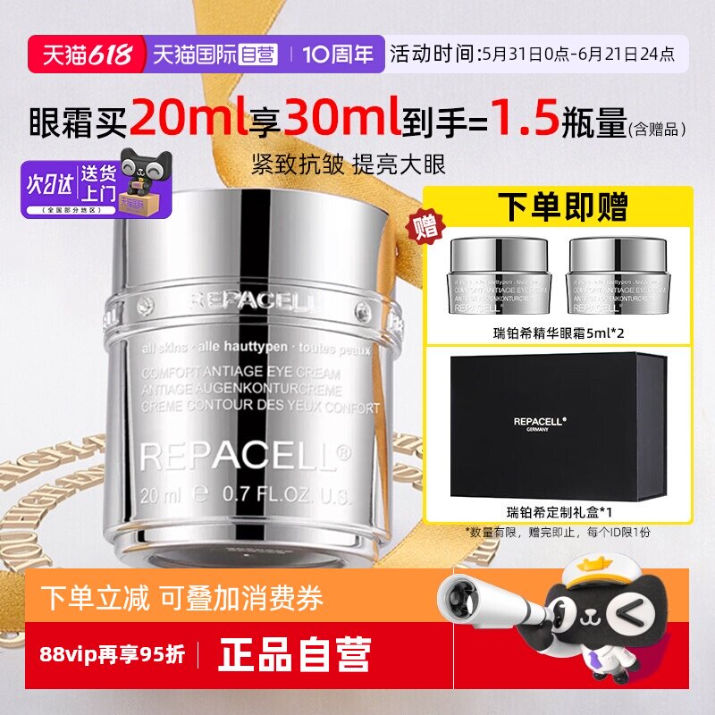 【自营】repacell/瑞铂希肌源紧致修护眼霜20ml保湿抗皱焕亮眼周