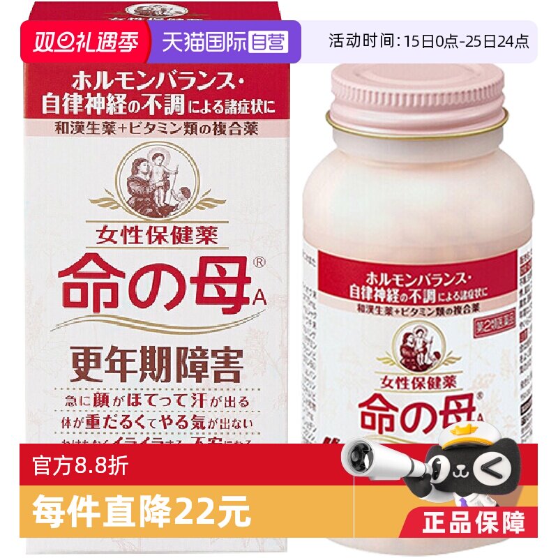 【自营】日本小林制药命之母420粒 调理女性更年期月经女生补养血