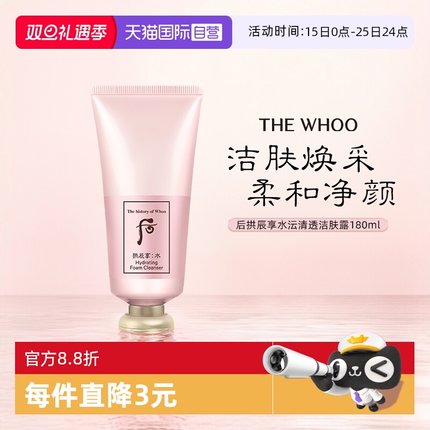 【自营】Whoo后拱辰享水沄洁面膏水妍洗面奶深层温和清洁官方正品
