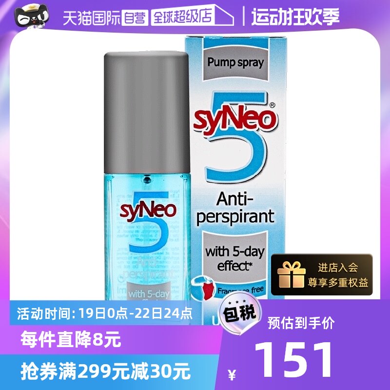 【自营】德国syNeo水耐腋下除狐臭腋臭止汗喷雾无香味30ml除异味