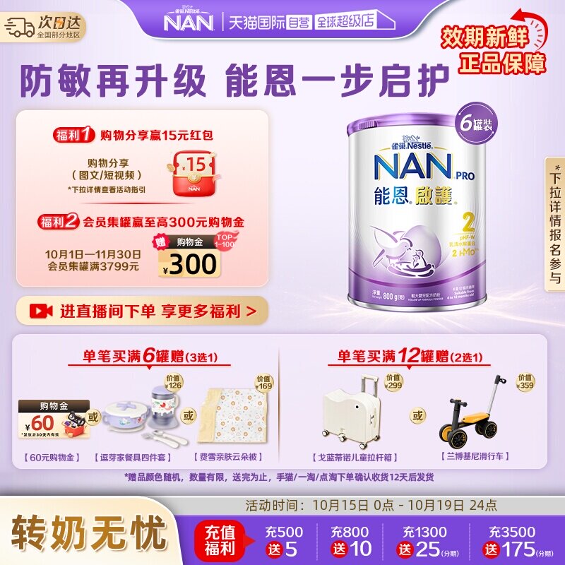 【自营】雀巢能恩启护2段奶粉2HMO益生菌适度水解奶粉 800g*6罐