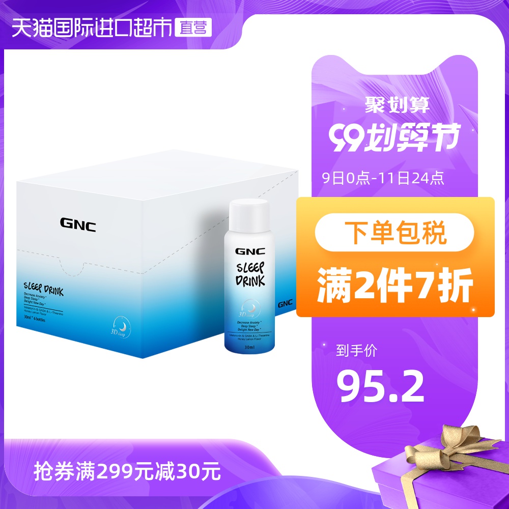 陈伟霆同款GNC小魔瓶3D睡眠饮30ml6瓶褪黑素舒缓焦虑茶氨酸