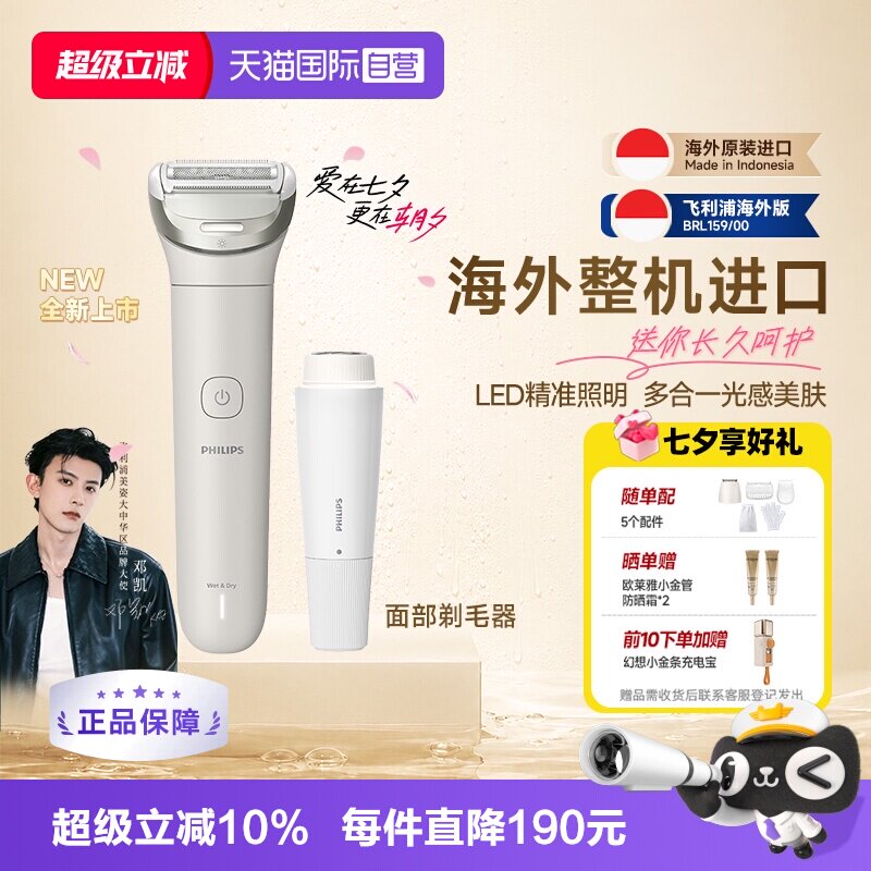 【自营】飞利浦无线女士脱毛器面部刮毛器干湿两用BRL159节日礼物