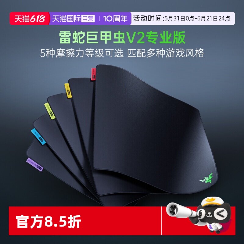【自营】Razer雷蛇巨甲虫V2专业版桌面电脑电竞游戏鼠标垫