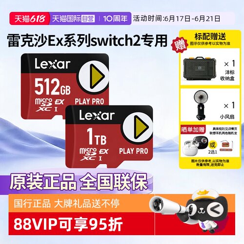 雷克沙游戏机Switch2专用内存卡