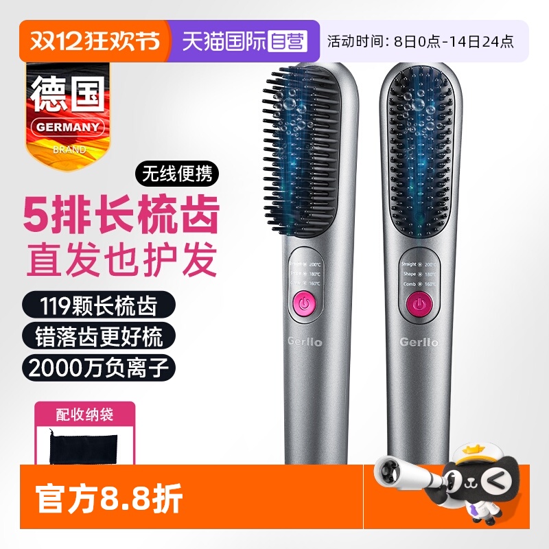 德国无线离子梳直发不伤发