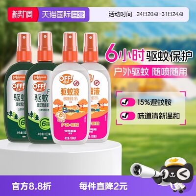 欧护驱蚊液户外驱蚊100ml