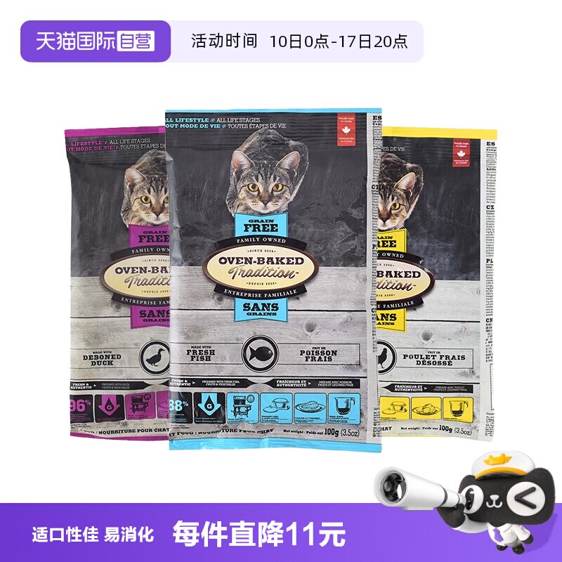 欧恩焙全价包邮猫粮试用装小袋图片